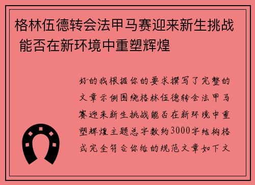 格林伍德转会法甲马赛迎来新生挑战 能否在新环境中重塑辉煌 格林伍德转会法甲马赛迎来新生挑战 能否在新环境中重塑辉煌