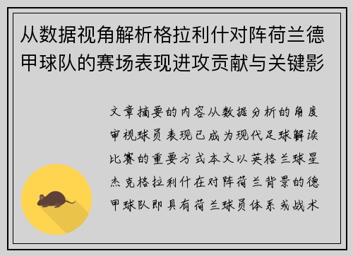 从数据视角解析格拉利什对阵荷兰德甲球队的赛场表现进攻贡献与关键影响 从数据视角解析格拉利什对阵荷兰德甲球队的赛场表现进攻贡献与关键影响