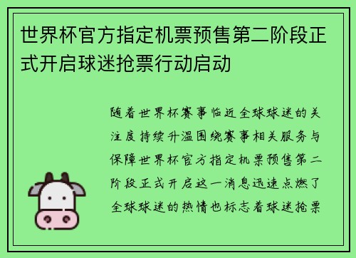 世界杯官方指定机票预售第二阶段正式开启球迷抢票行动启动 世界杯官方指定机票预售第二阶段正式开启球迷抢票行动启动